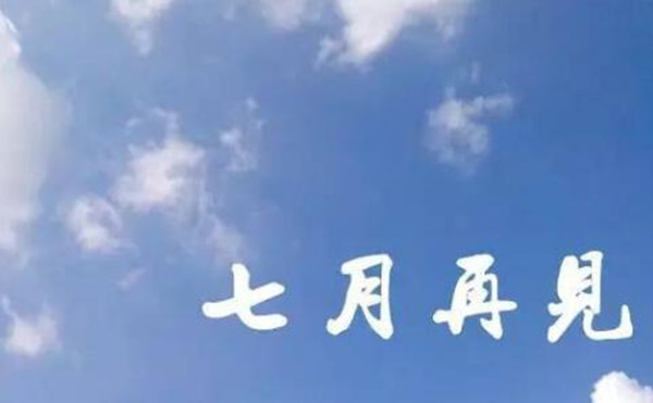 七月流火，八月萑苇，粉末喷涂设备厂家从悦纳自己开始！
