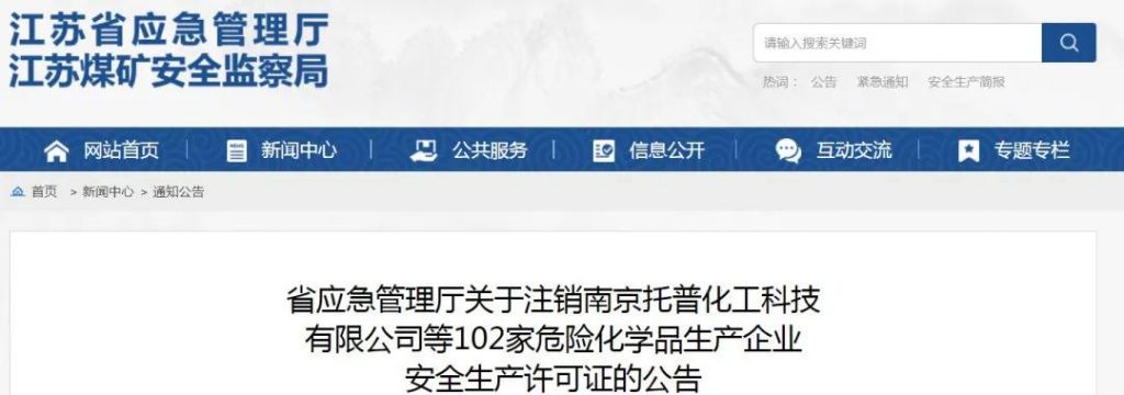 多家涂料企业安全生产许可证被注销?。ǜ矫ィ? class=