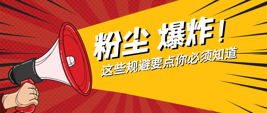 【难得公开】涉及喷粉房改造注意事项及改进措施！