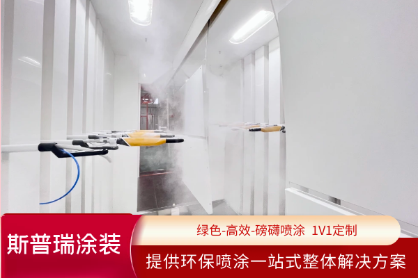 斯普瑞专业喷涂设备厂家,全段位柜体涂装硬骨克星！