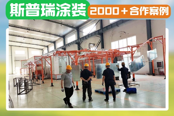 为什么要选择大品牌的喷涂流水线生产厂家呢？